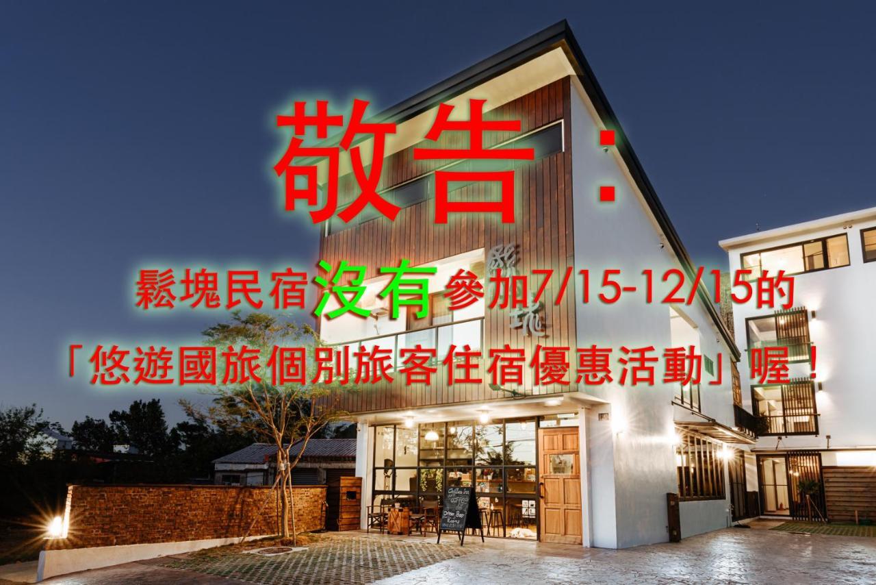 松块民宿 Heng-ch'un 外观 照片